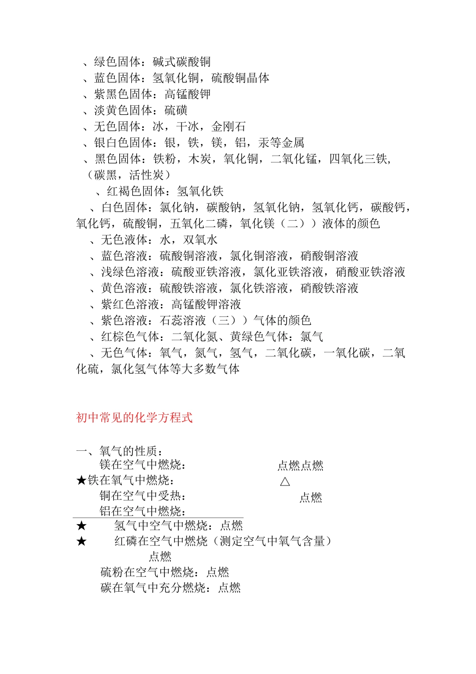 最新中考初中化学常见物质的颜色和沉淀_第2页