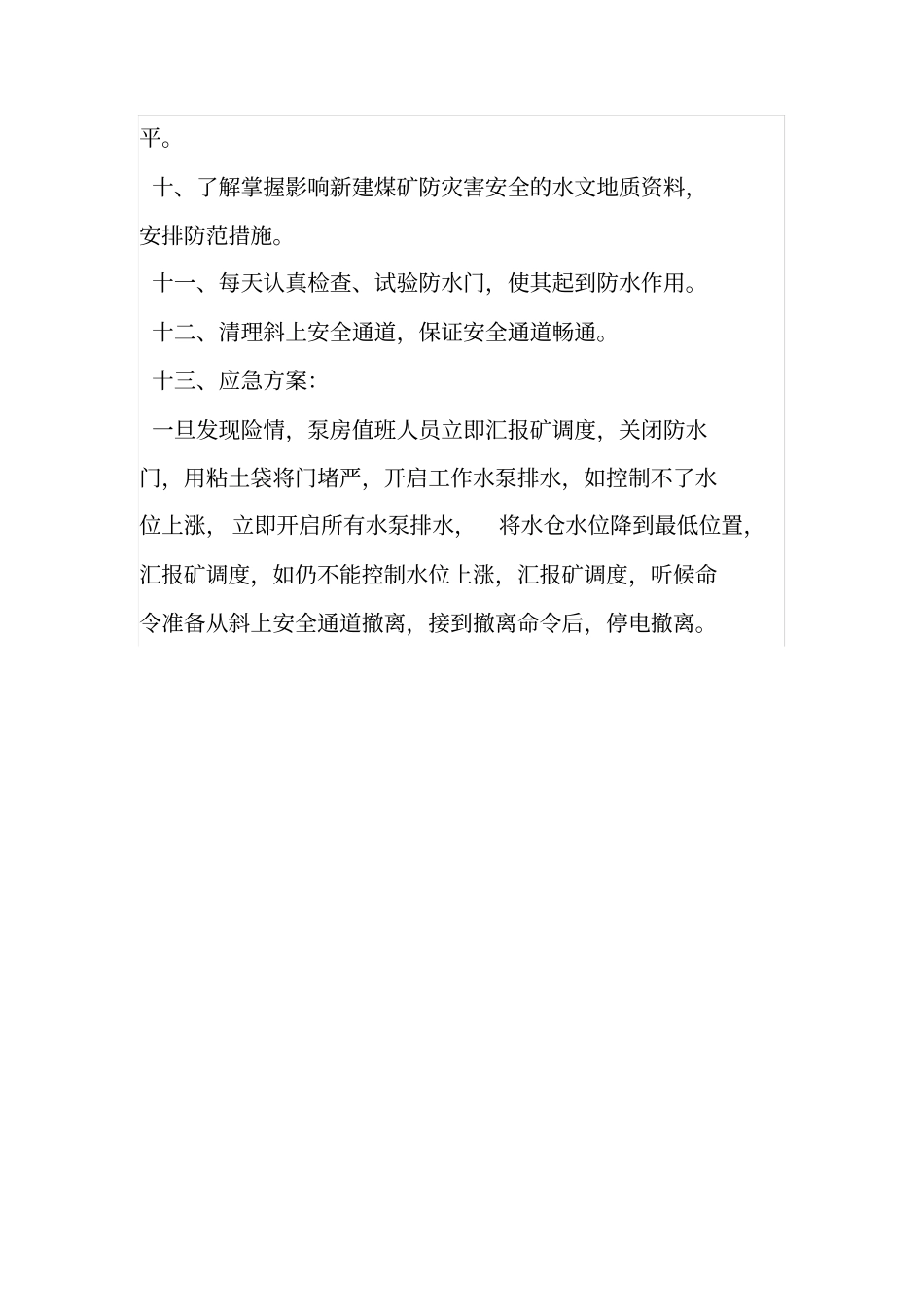 井下中央水泵房事故应急预案赵家沟煤矿_第3页