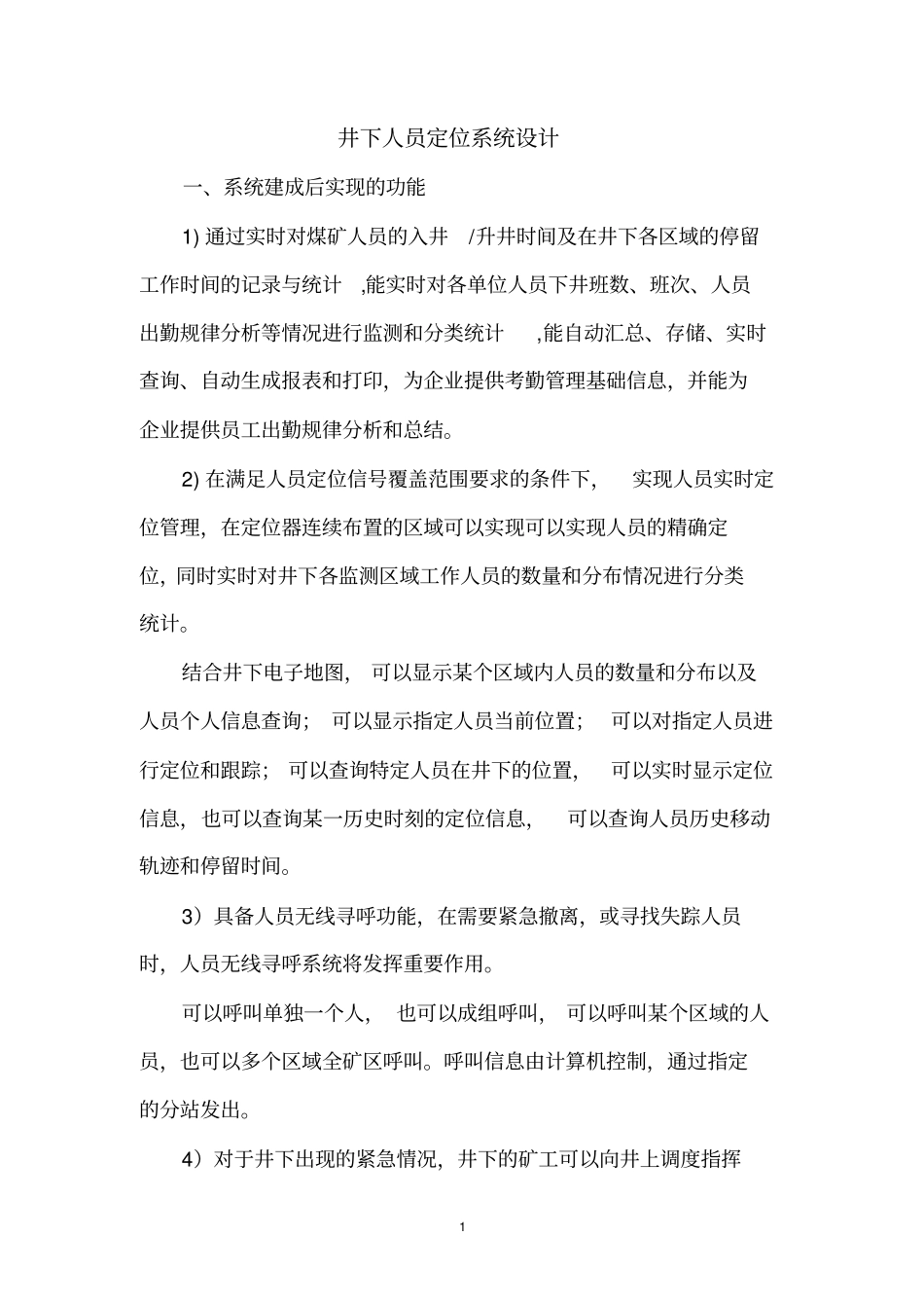 井下人员定位系统设计资料_第2页