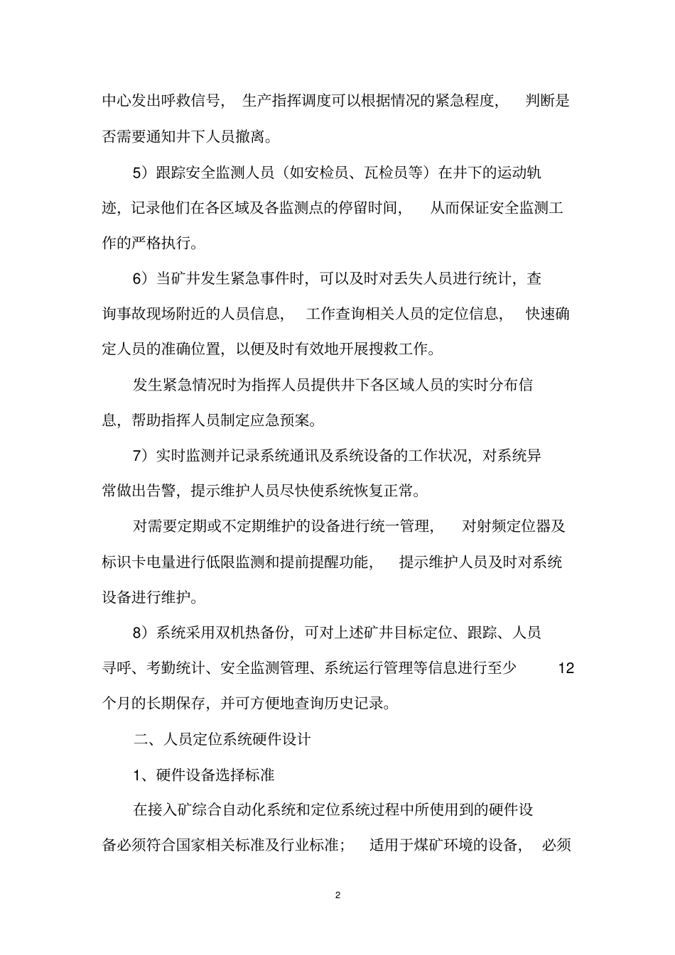 井下人员定位系统设计资料_第3页