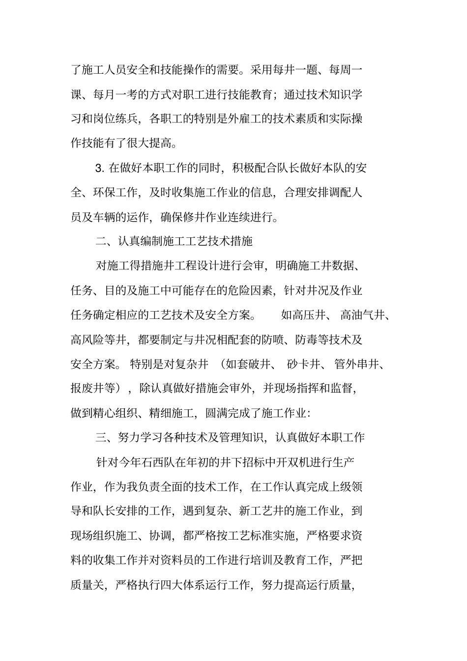 井下作业个人工作总结_第2页