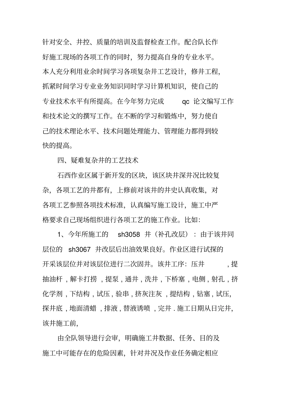 井下作业个人工作总结_第3页