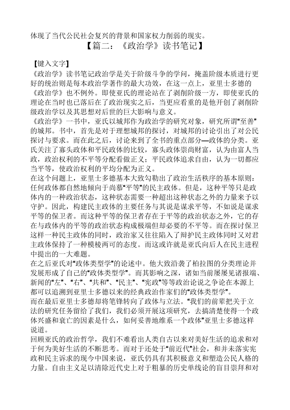 政治学说史读书笔记_第3页