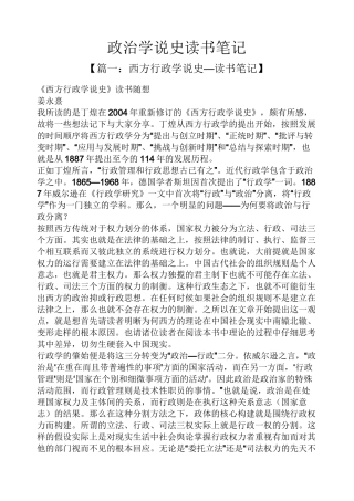 政治学说史读书笔记