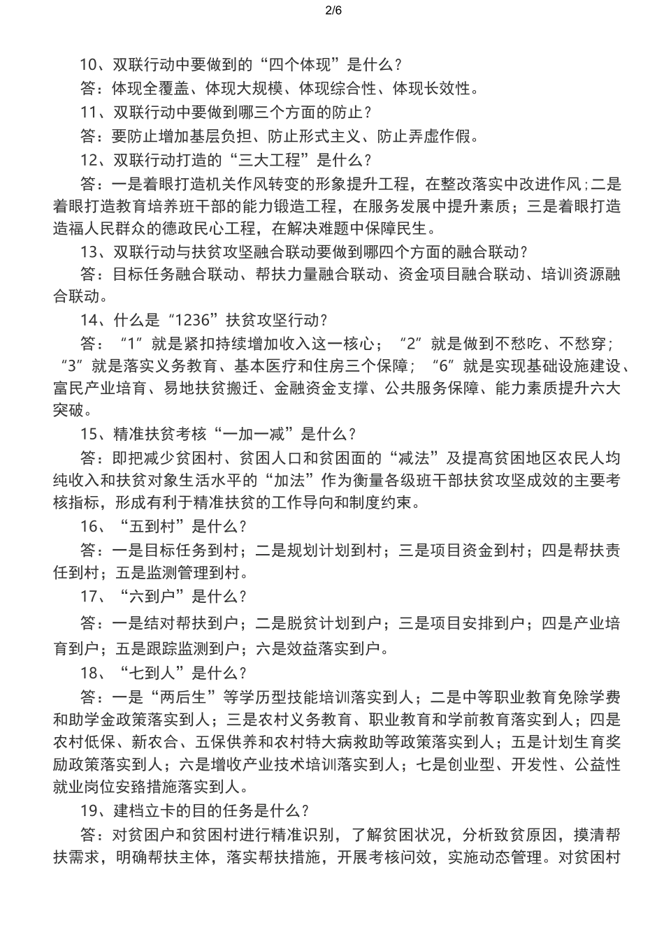 精准扶贫的概念与基本知识点_第2页