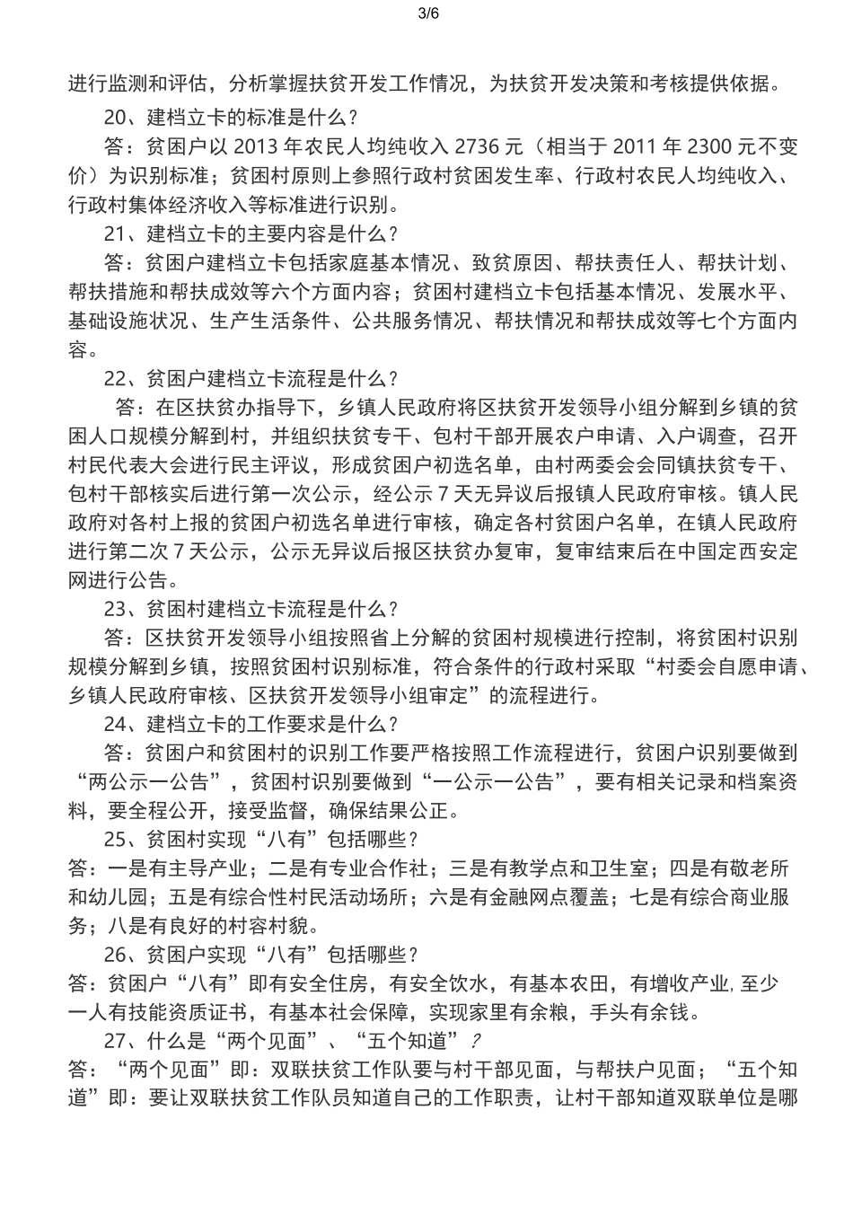 精准扶贫的概念与基本知识点_第3页