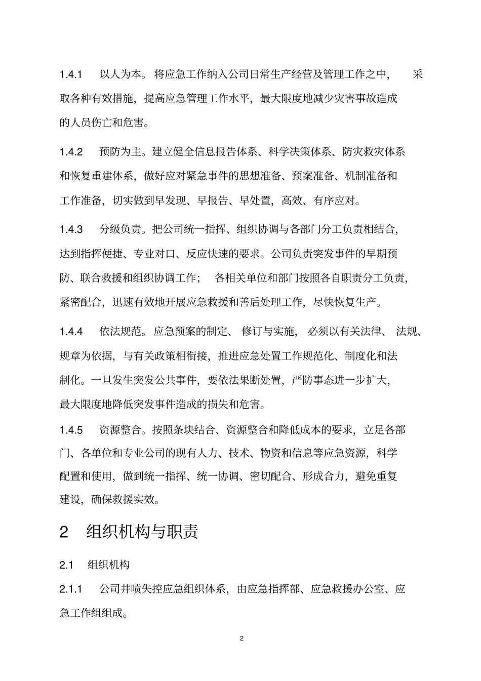 井下作业井喷失控事故应急预案讲解_第3页
