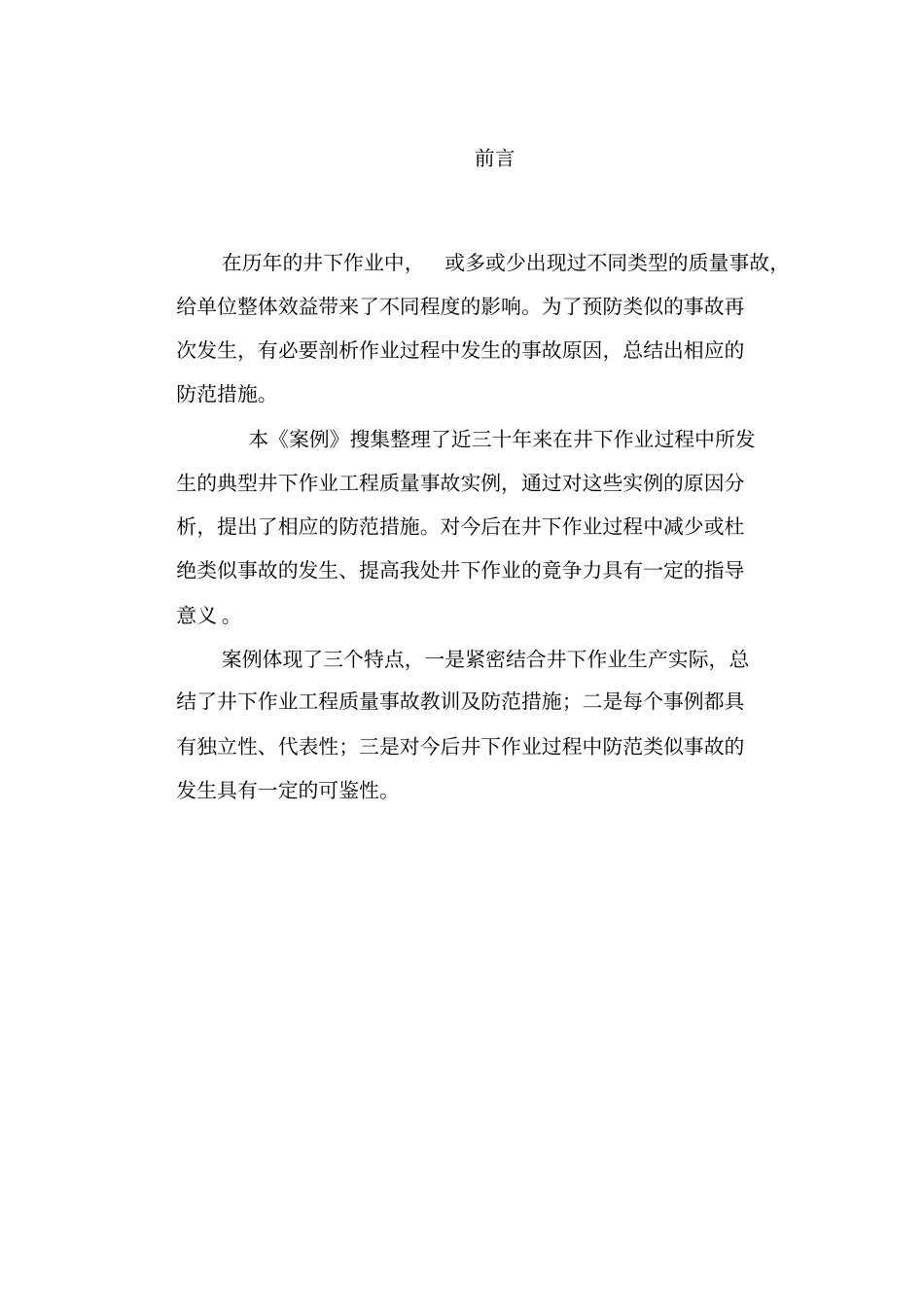 井下作业典型事故案例分析一_第3页