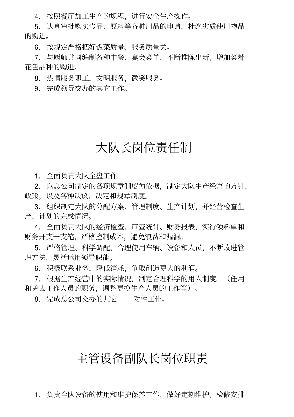 井下作业大队岗位职责汇编_第2页