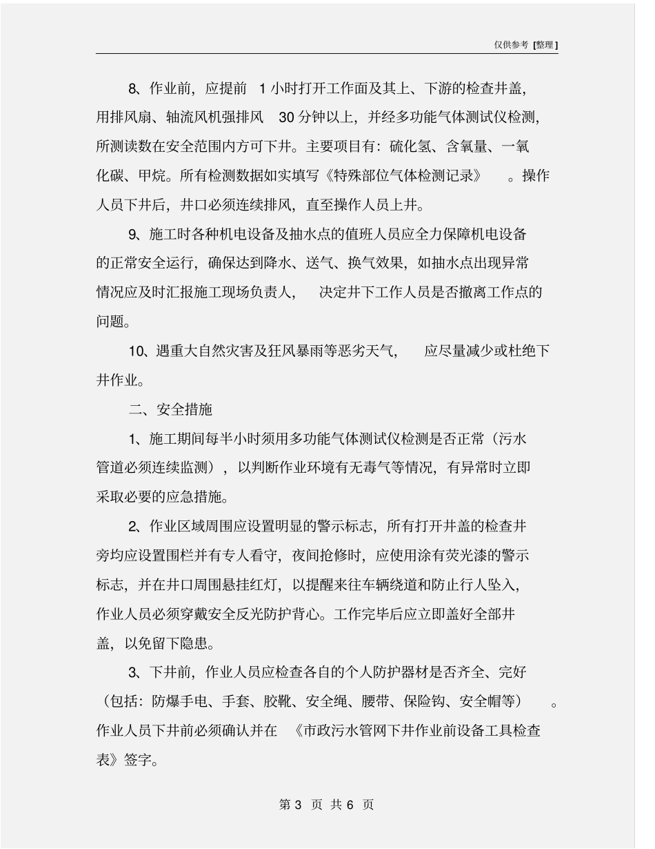 井下作业专项安全技术措施_第3页