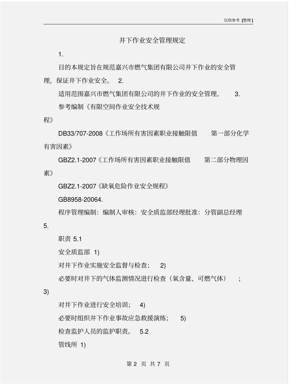 井下作业安全管理规定_第2页