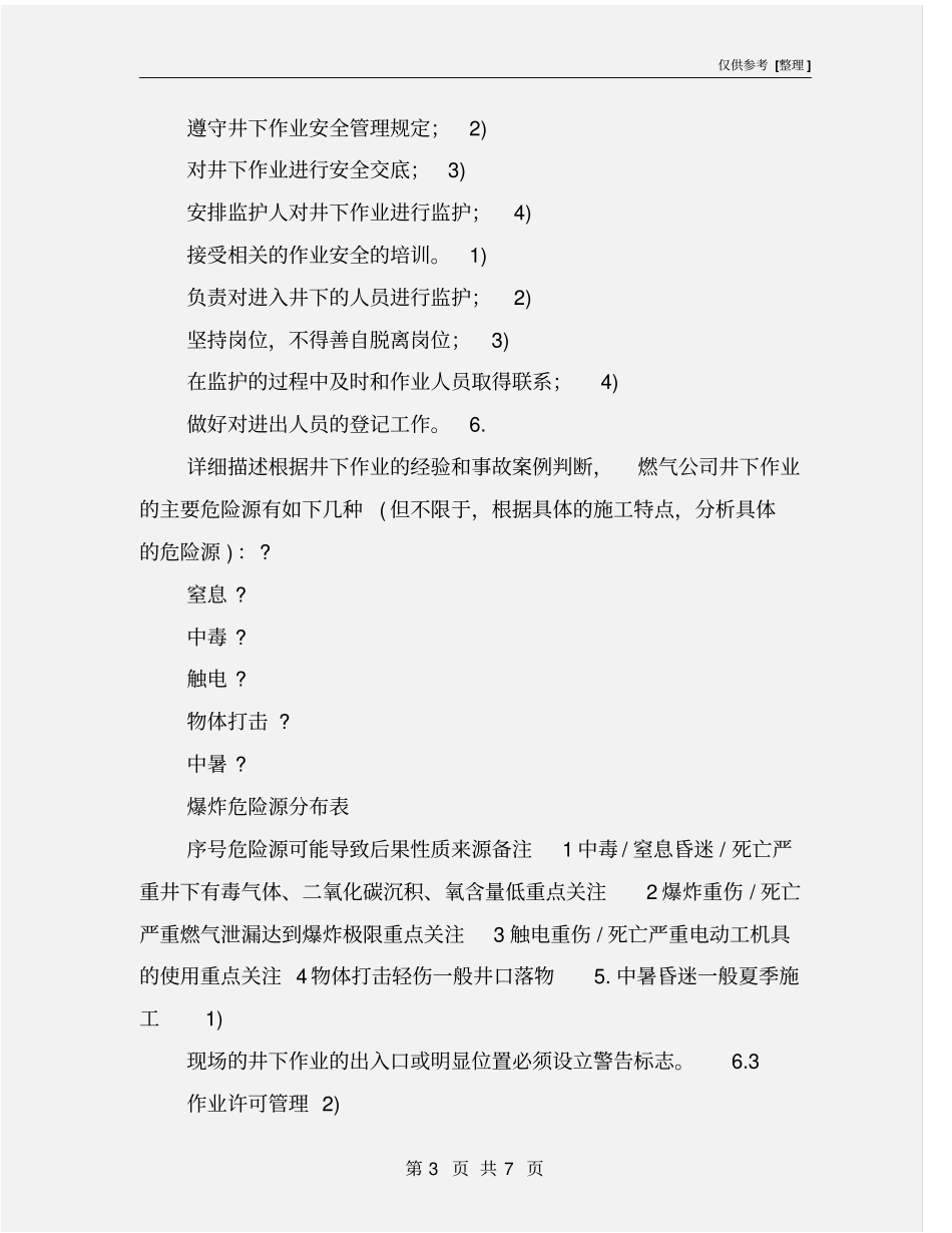 井下作业安全管理规定_第3页