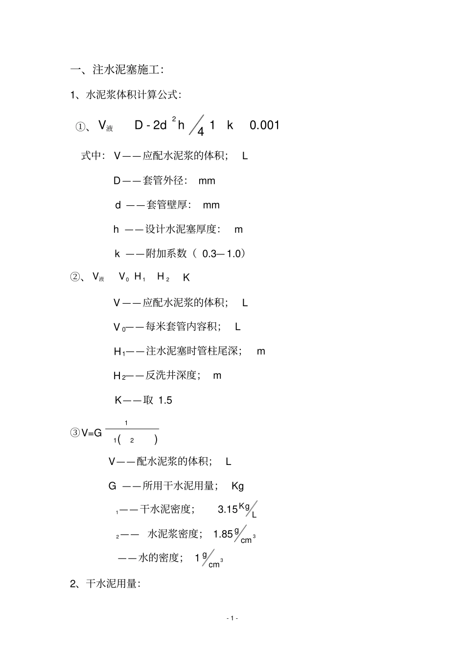 井下作业常用计算公式_第2页
