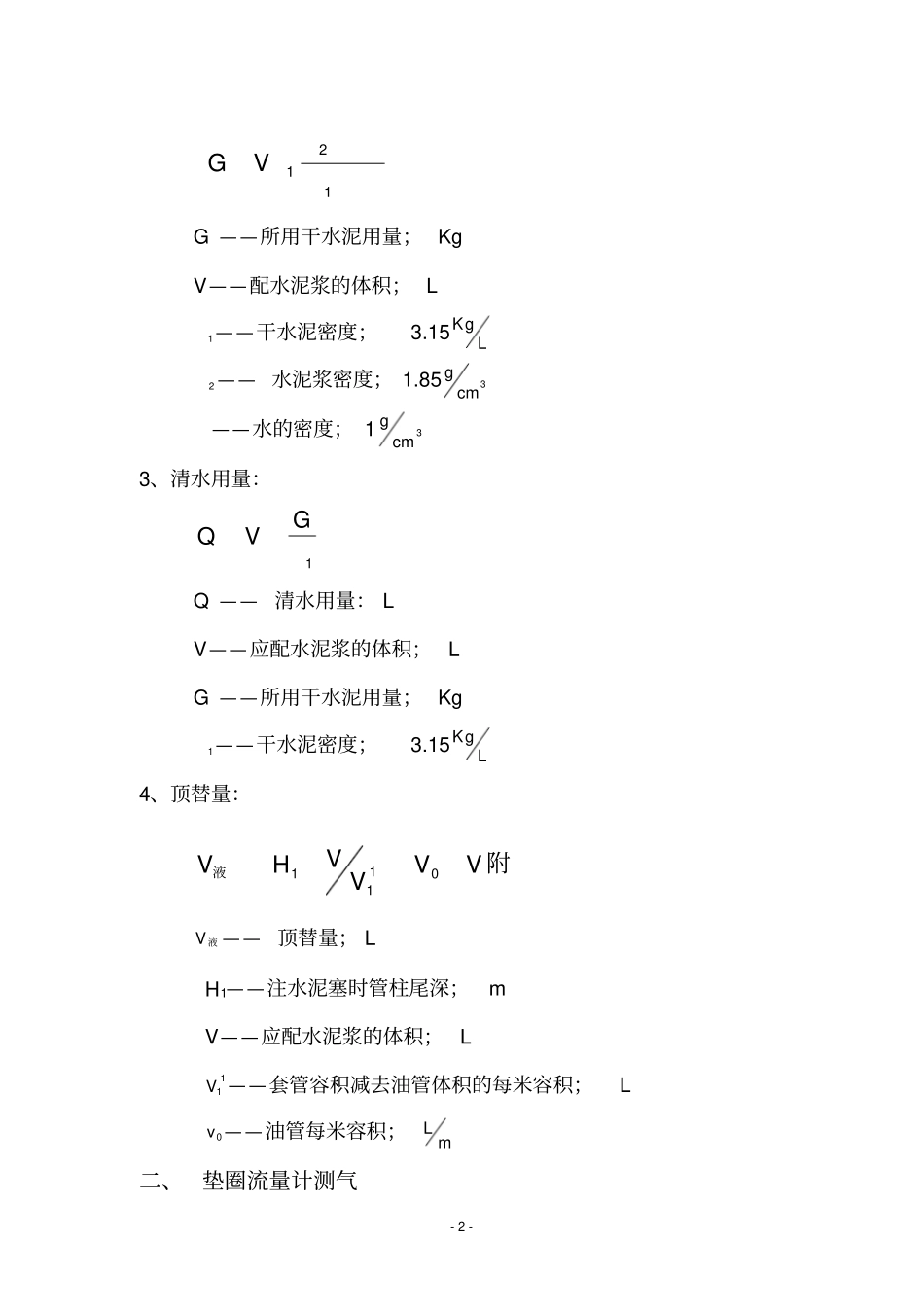 井下作业常用计算公式_第3页
