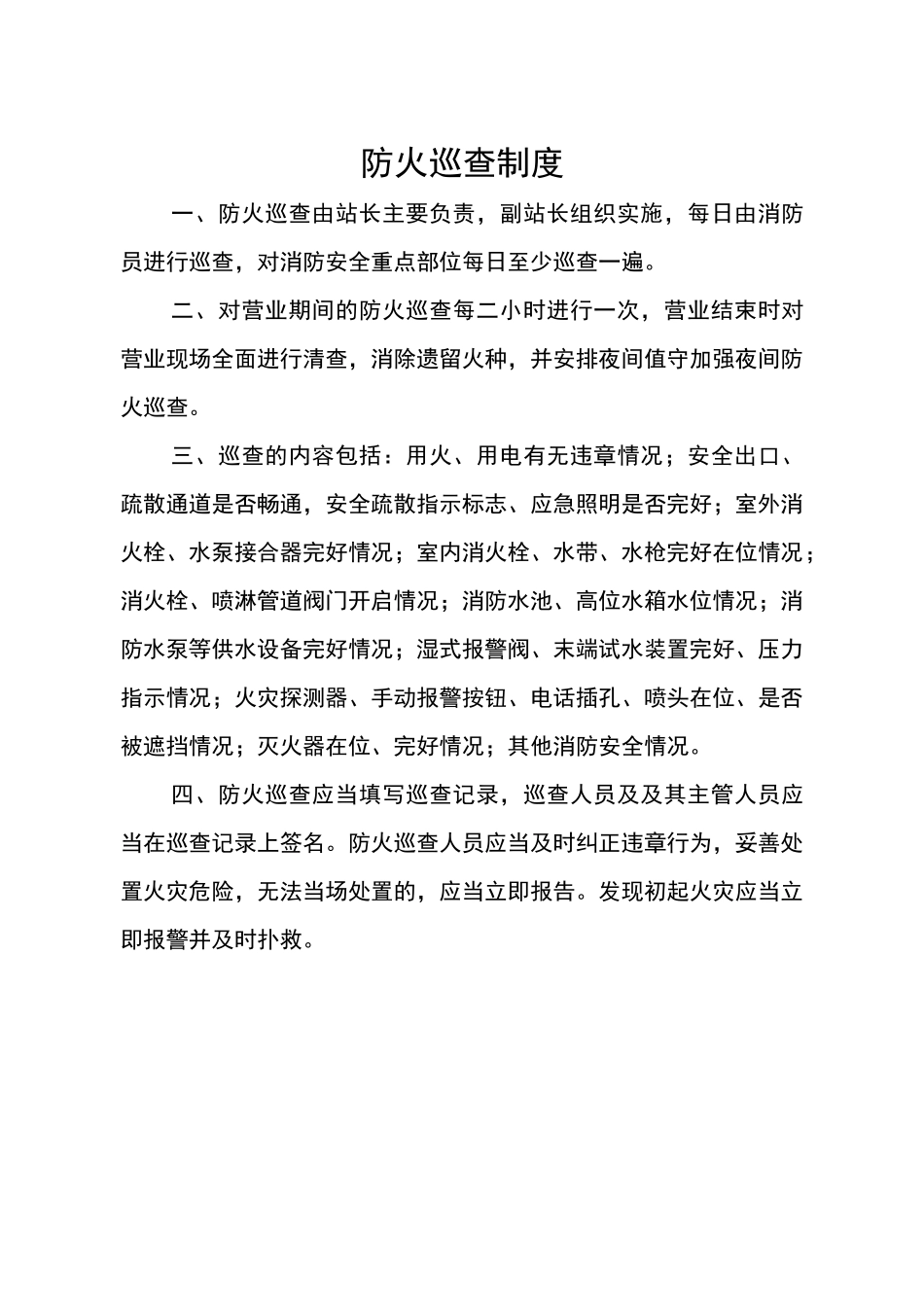 微型消防站制度_第2页