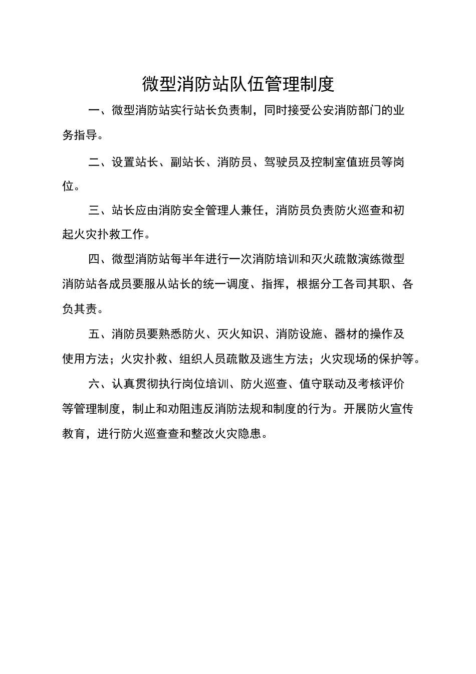 微型消防站制度_第3页