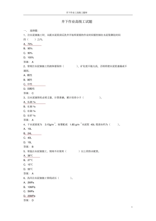 井下作业高级工试题库——修改版汇总