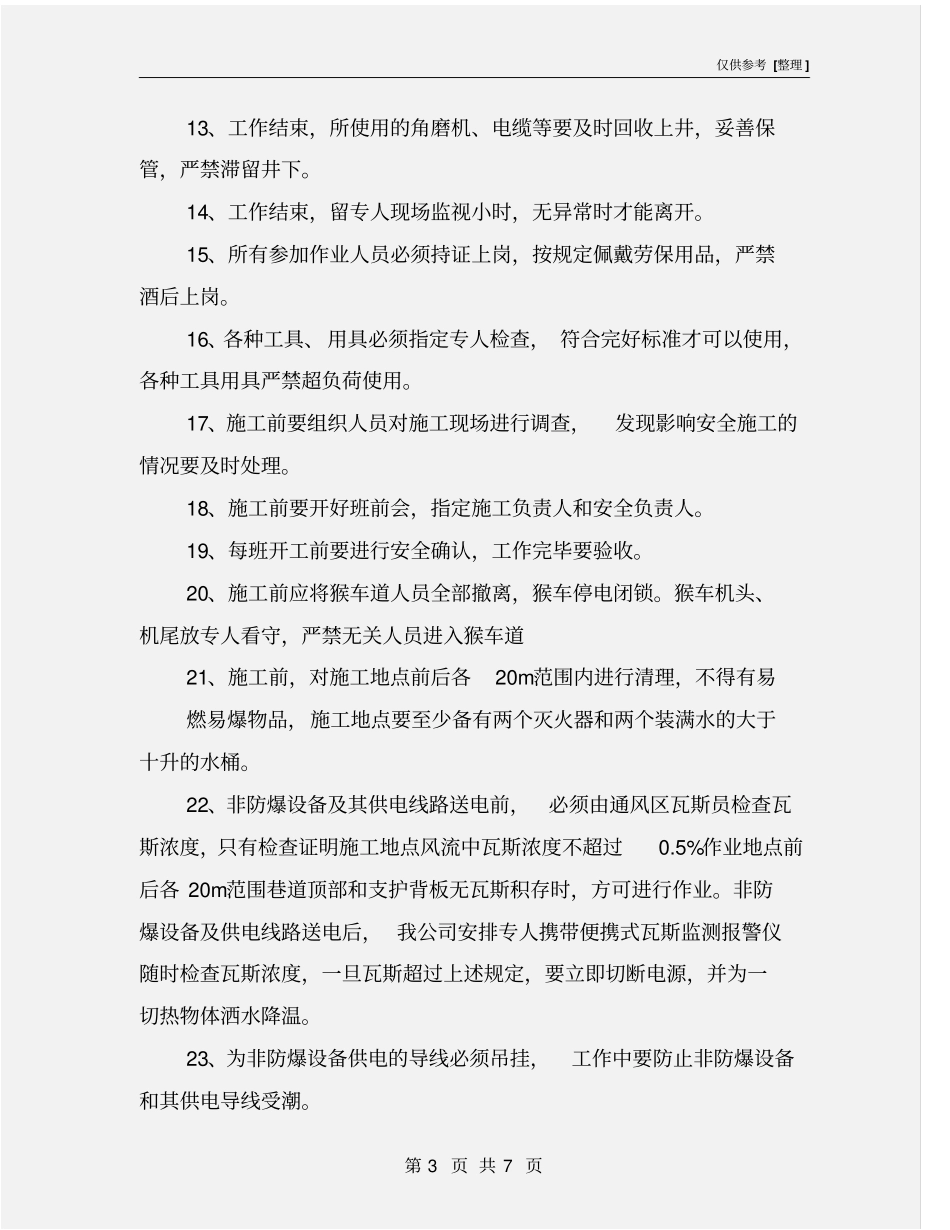 井下使用角磨机安全措施_第3页