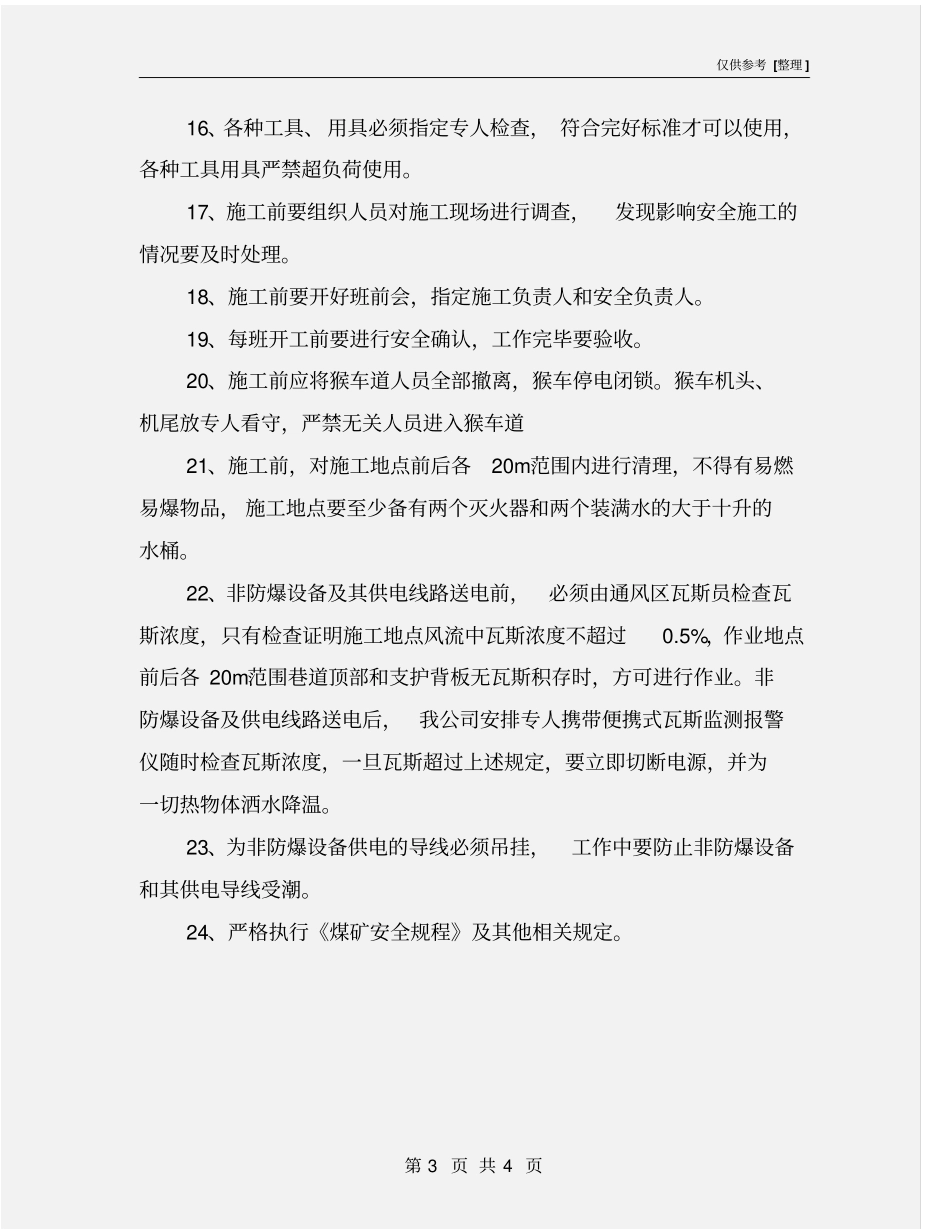 井下使用非防爆角磨机安全措施_第3页