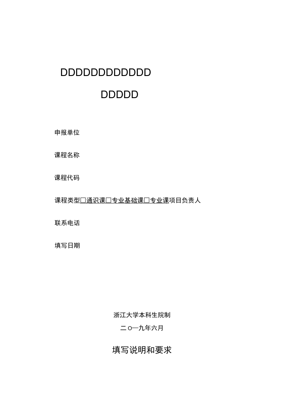 浙江大学课程思政建设_第1页