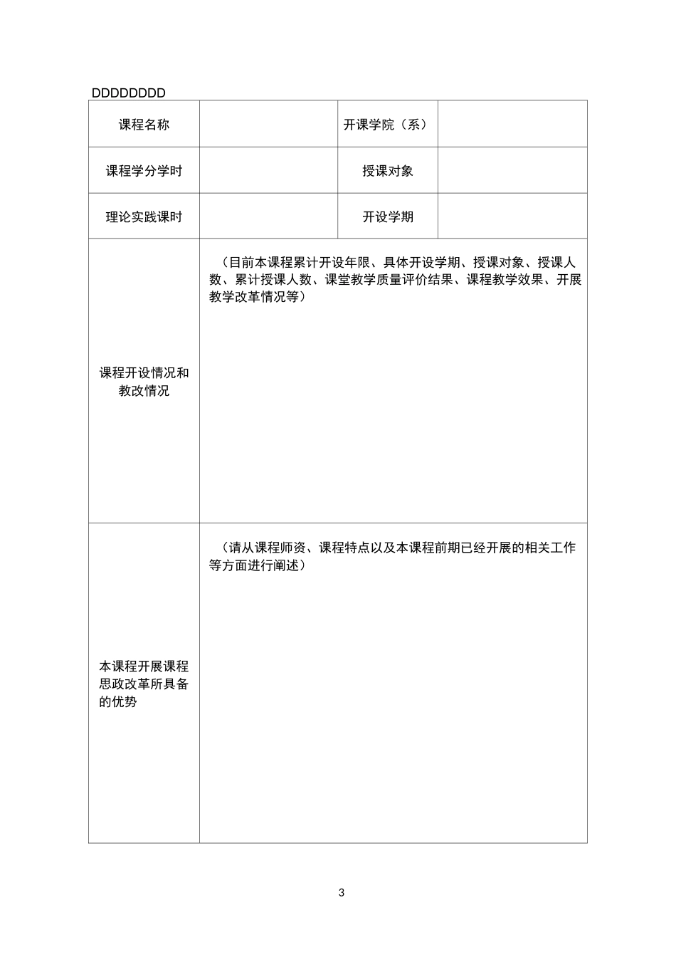 浙江大学课程思政建设_第3页