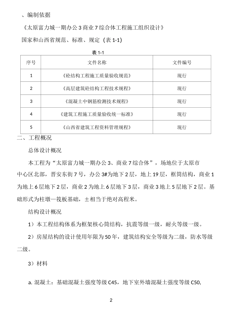 钢筋保护层厚度检测方案_第2页