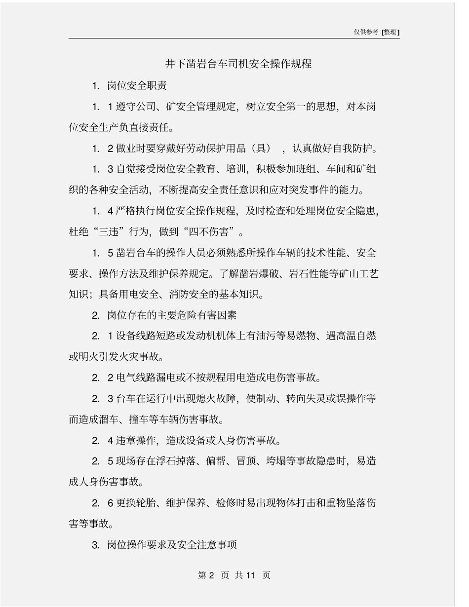 井下凿岩台车司机安全操作规程_第2页