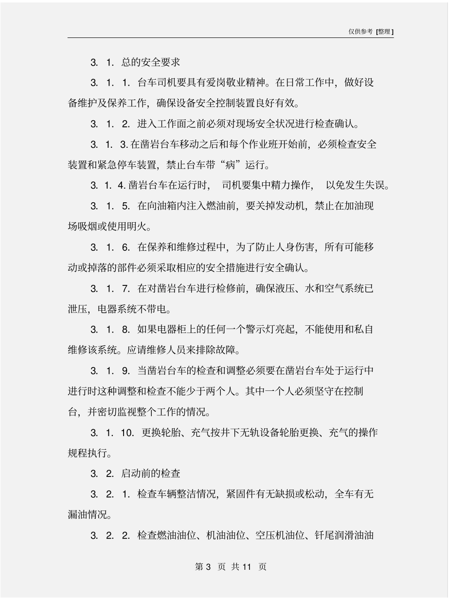 井下凿岩台车司机安全操作规程_第3页