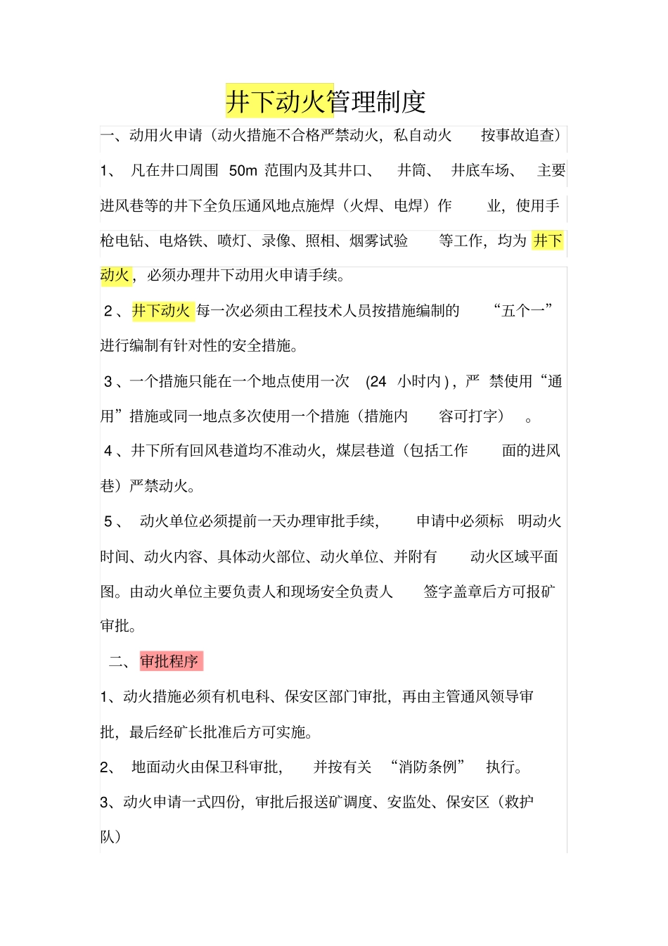 井下动火管理制度_第1页