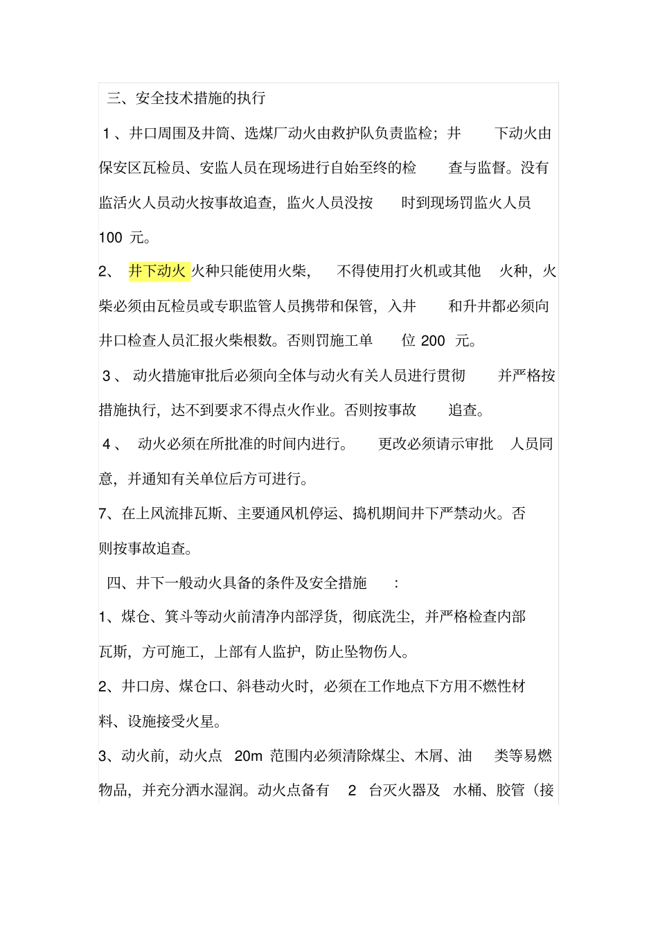井下动火管理制度_第2页