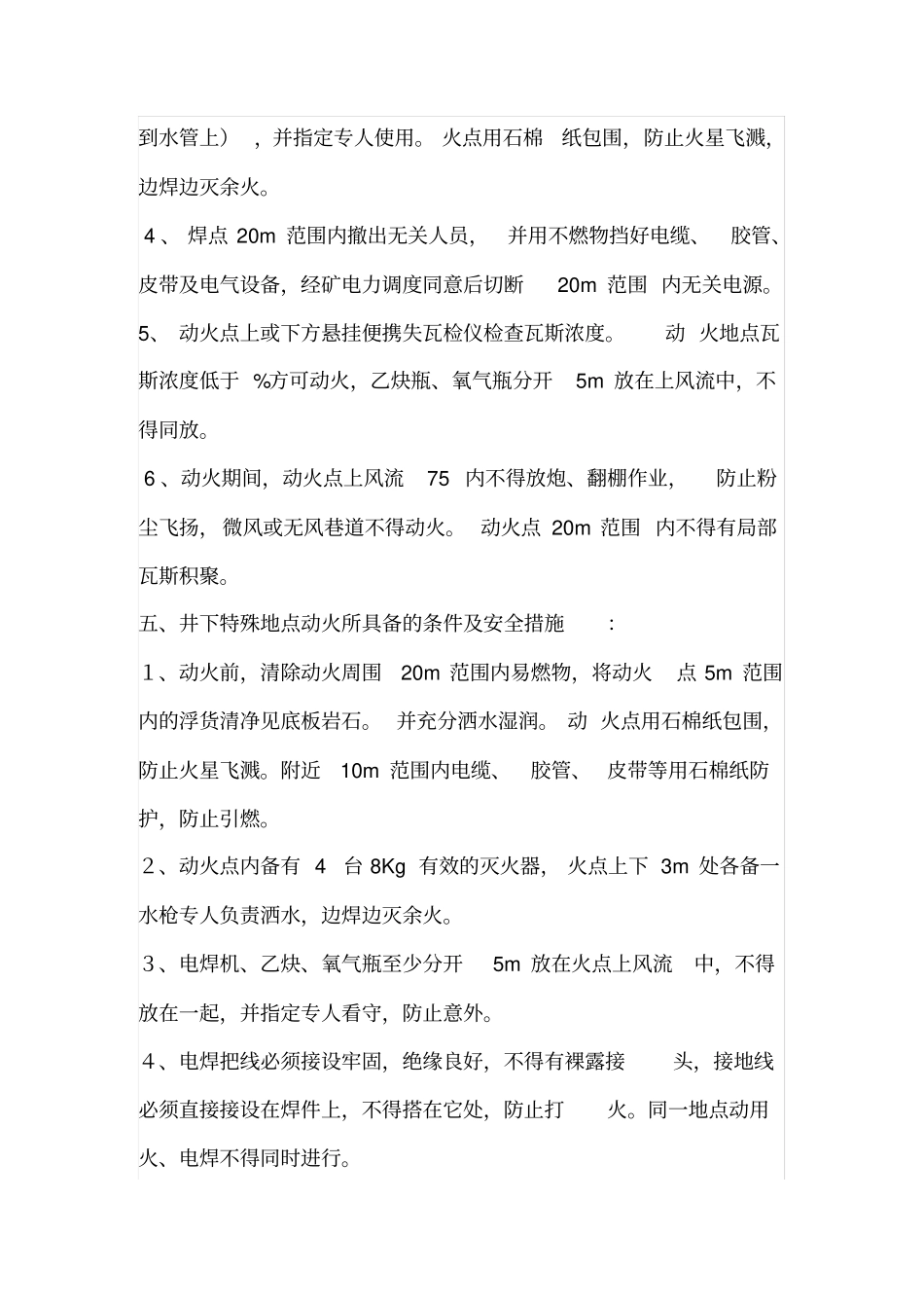 井下动火管理制度_第3页