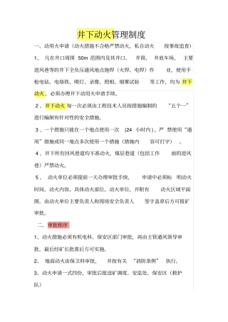 井下动火管理制度