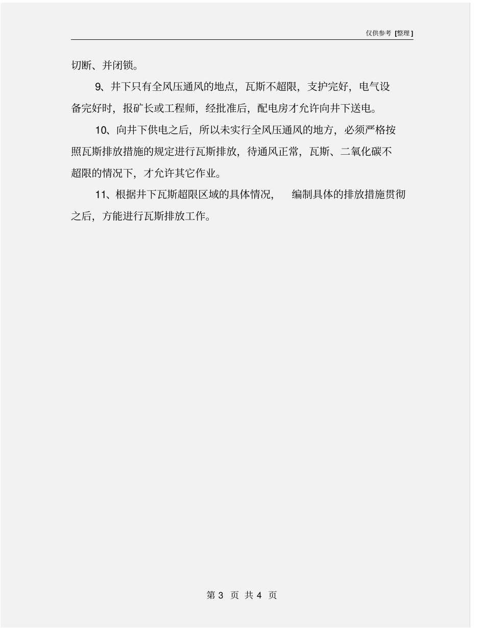 井下停送电措施_第3页