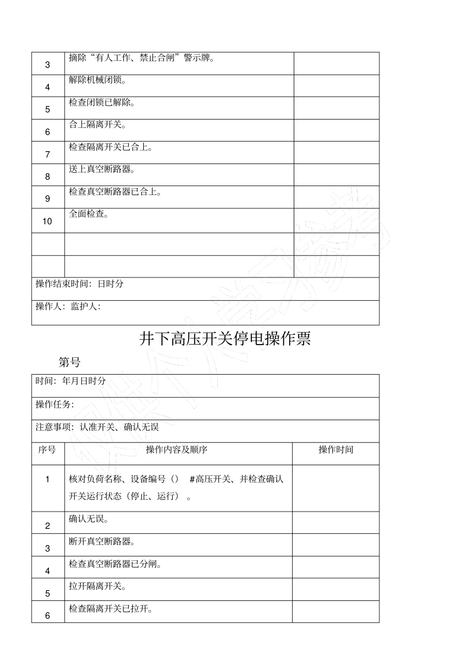 井下变电所工作票_第3页