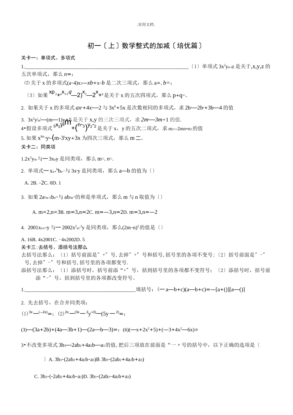 整式的加减(培优篇)_第1页