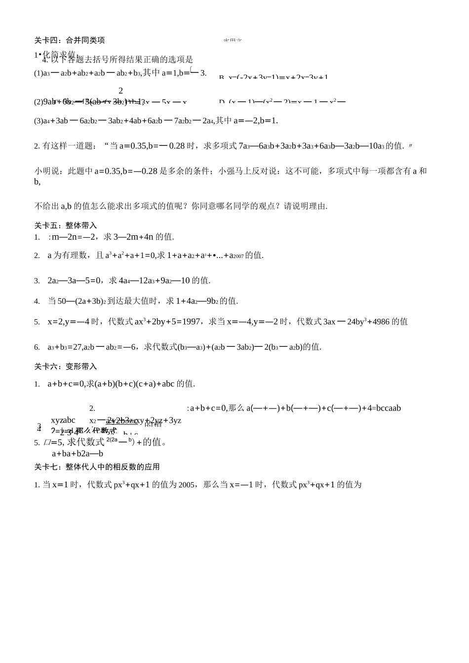 整式的加减(培优篇)_第2页