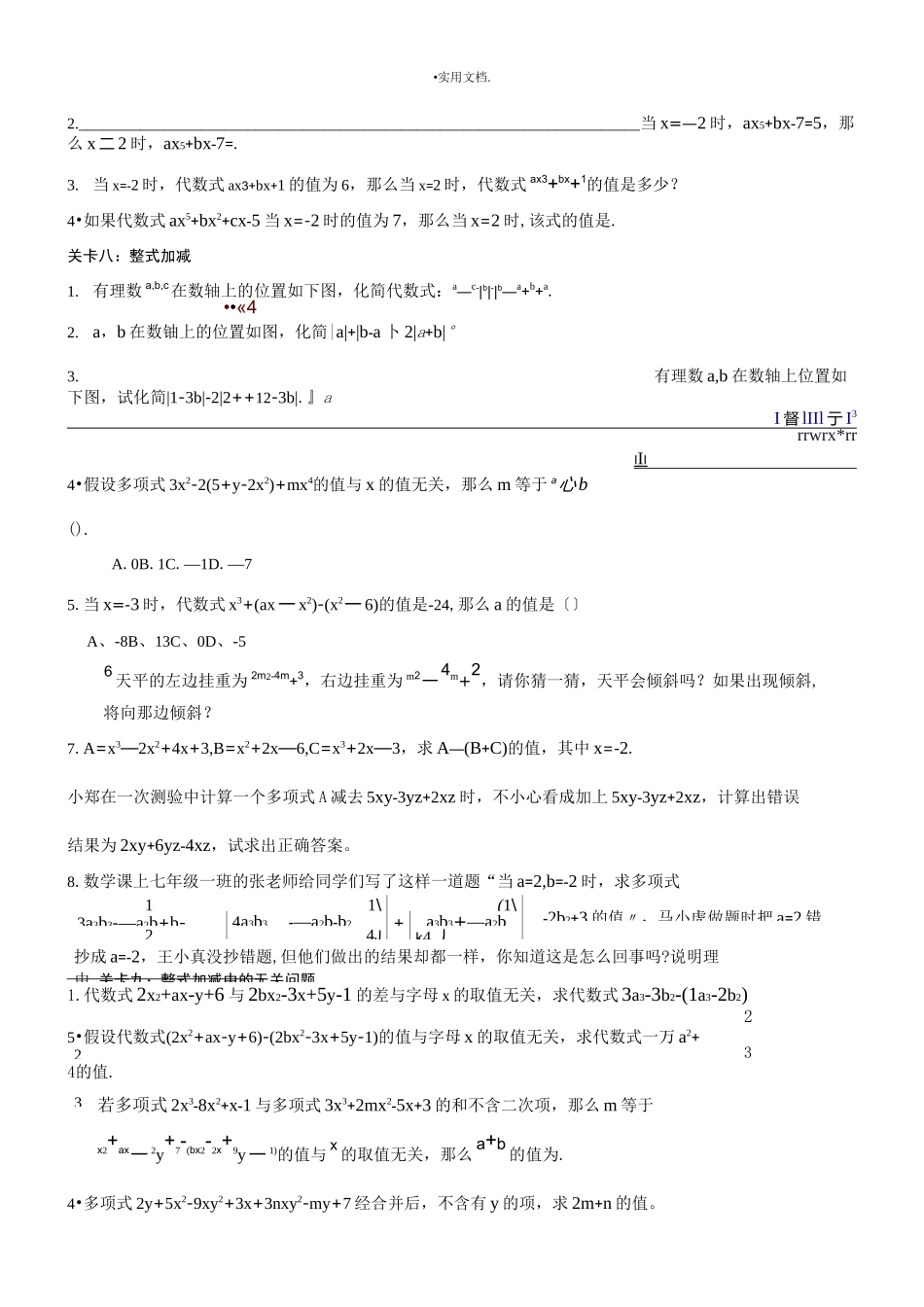 整式的加减(培优篇)_第3页