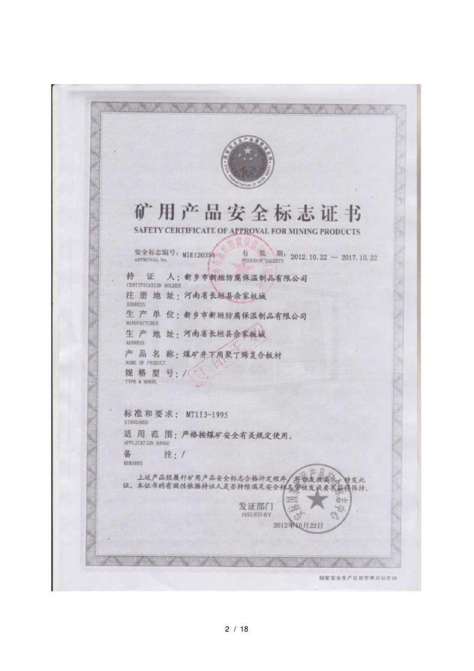 井下变电所装饰工程施工方案_第2页