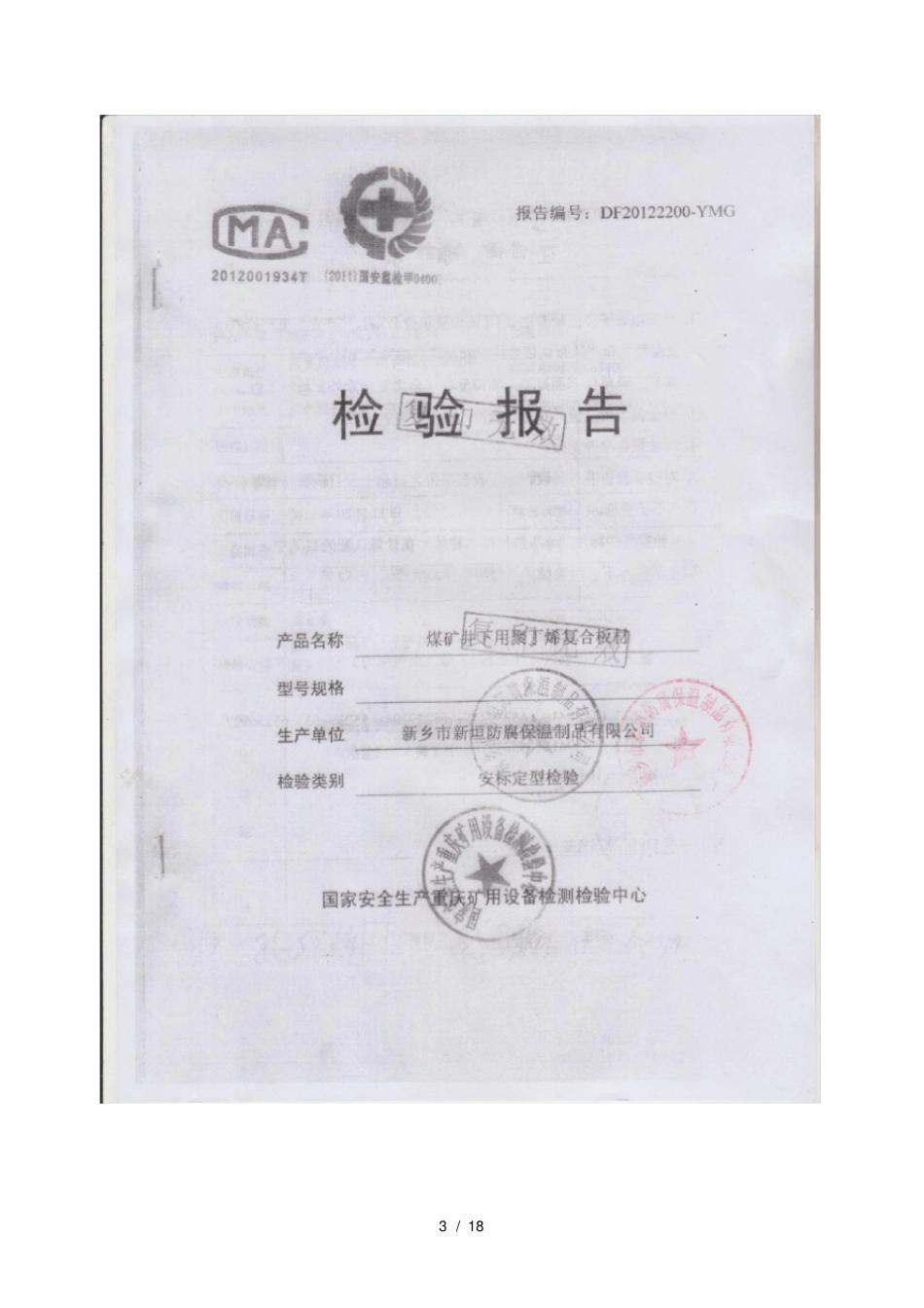 井下变电所装饰工程施工方案_第3页