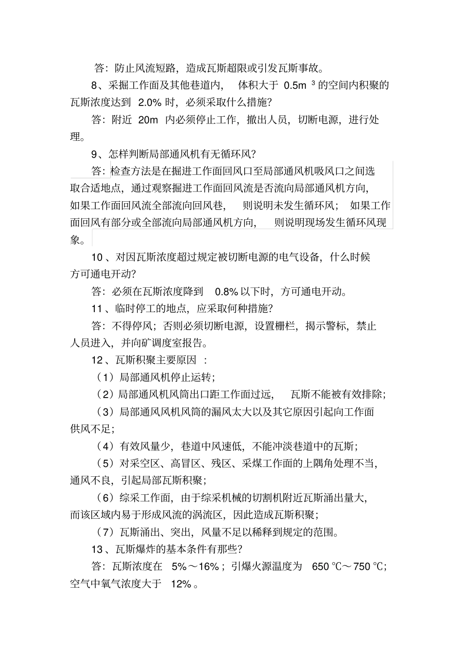 井下员工一通三防应知应会基本知识_第2页