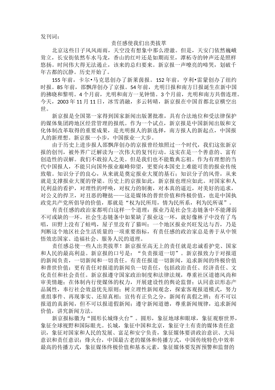 新京报发刊词及新年贺词整理_第1页