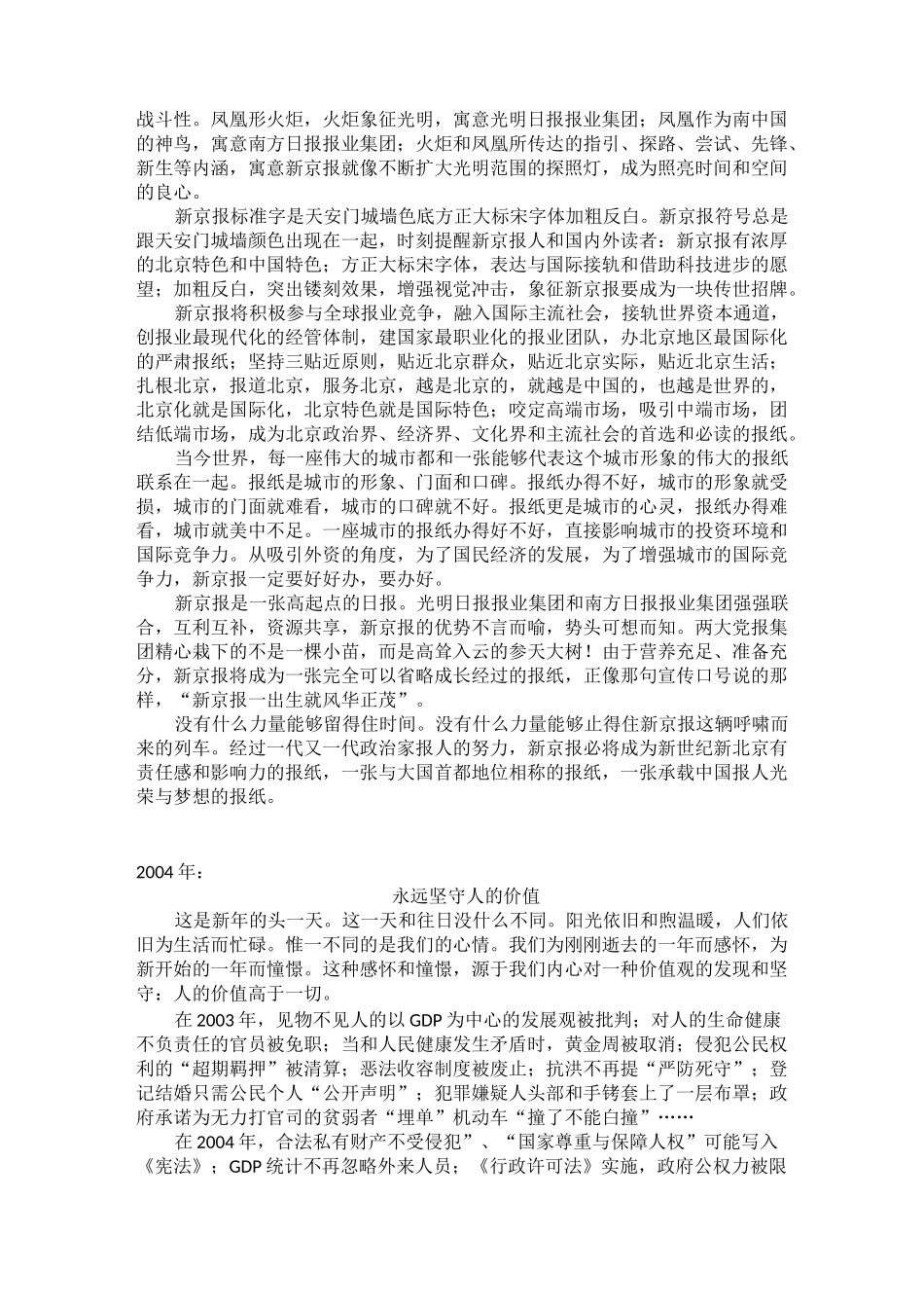 新京报发刊词及新年贺词整理_第2页