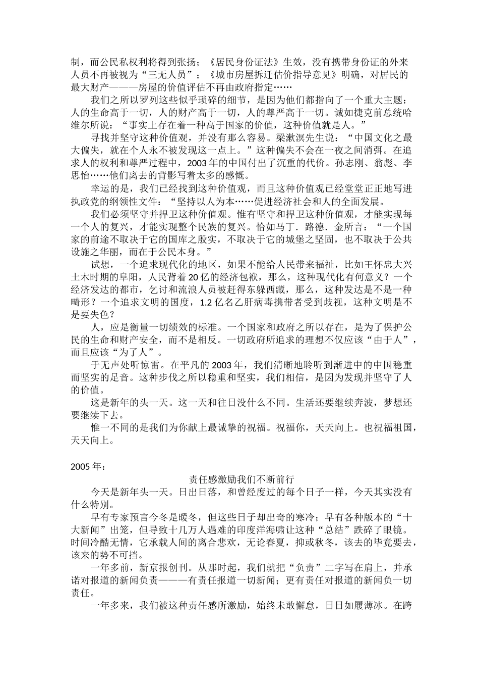 新京报发刊词及新年贺词整理_第3页