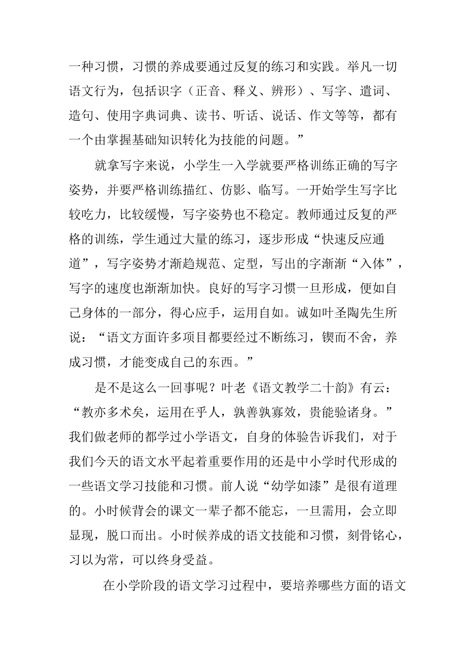 养成语文学习的良好习惯_第2页