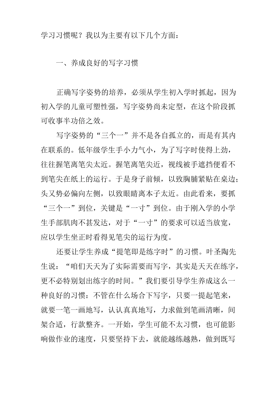 养成语文学习的良好习惯_第3页