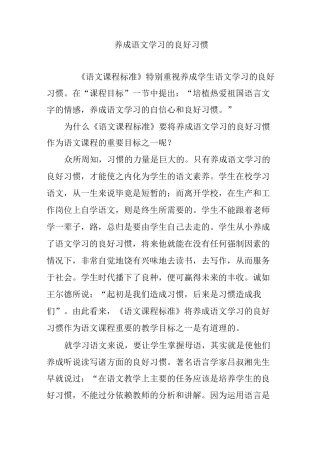 养成语文学习的良好习惯
