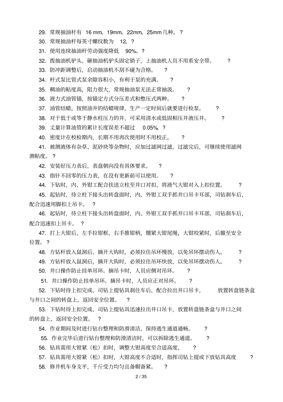井下大修队内外钳工岗位HSE应知应会试题库_第2页