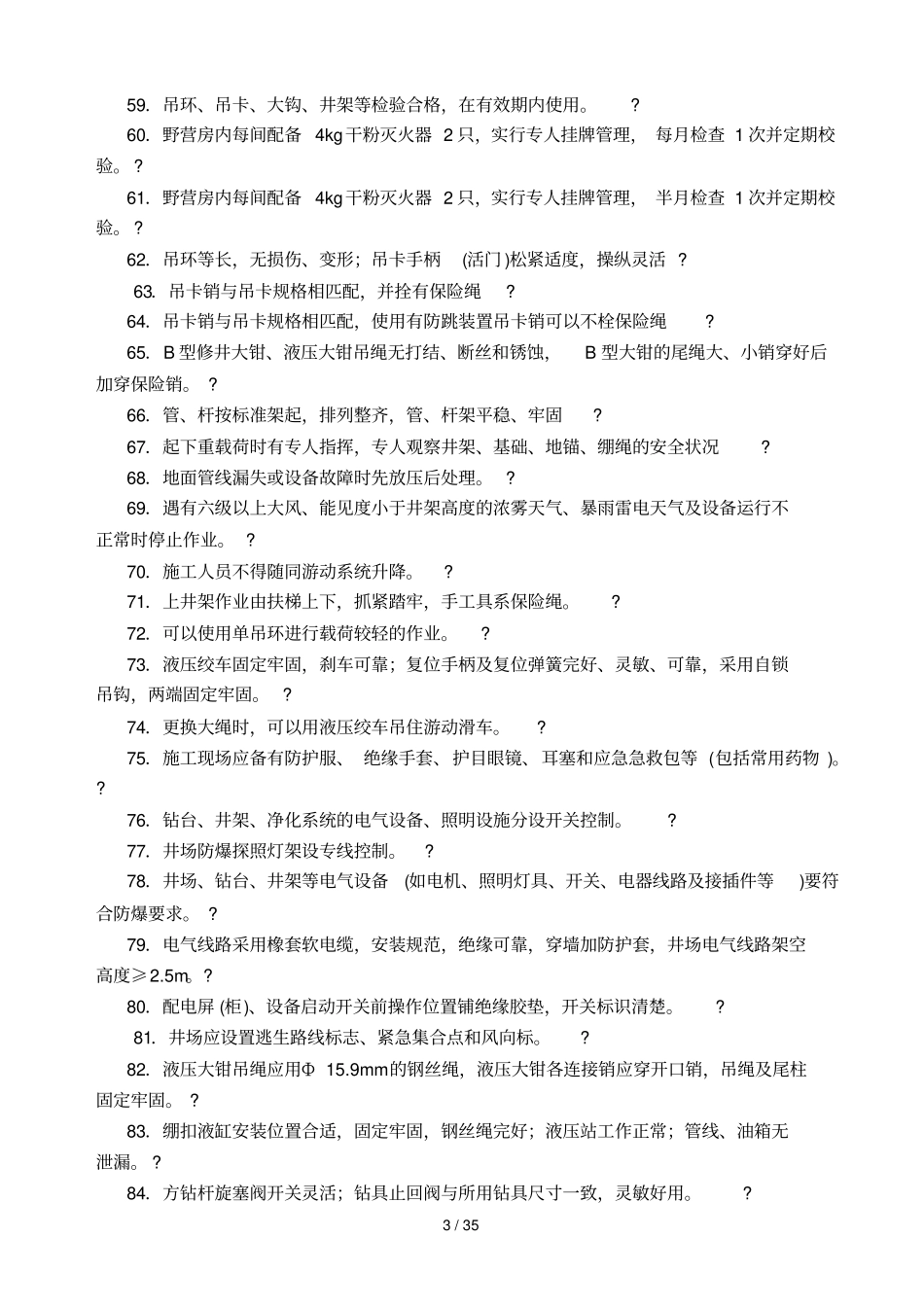 井下大修队内外钳工岗位HSE应知应会试题库_第3页