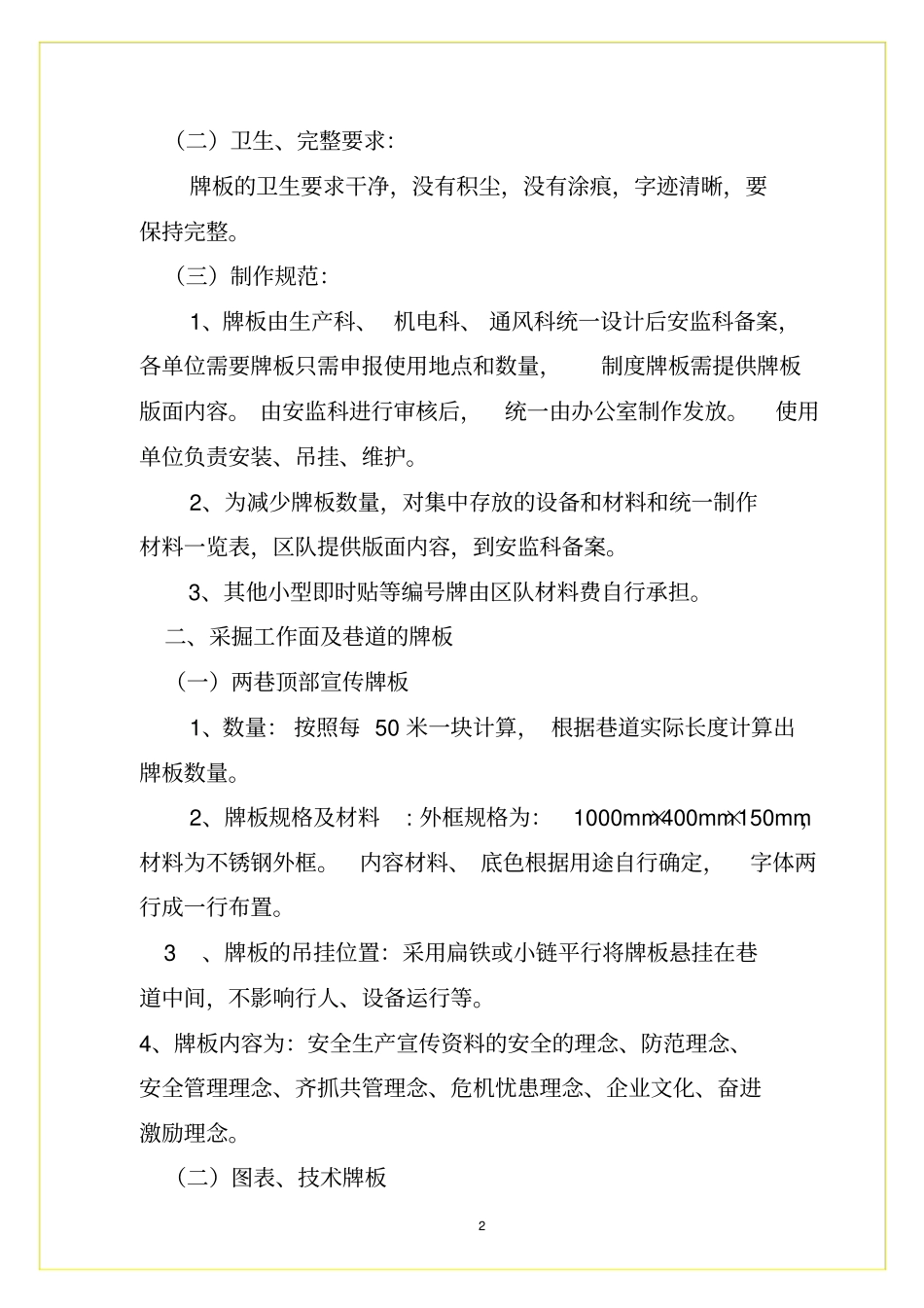 井下各类标志牌板管理规定2012082400243_第2页