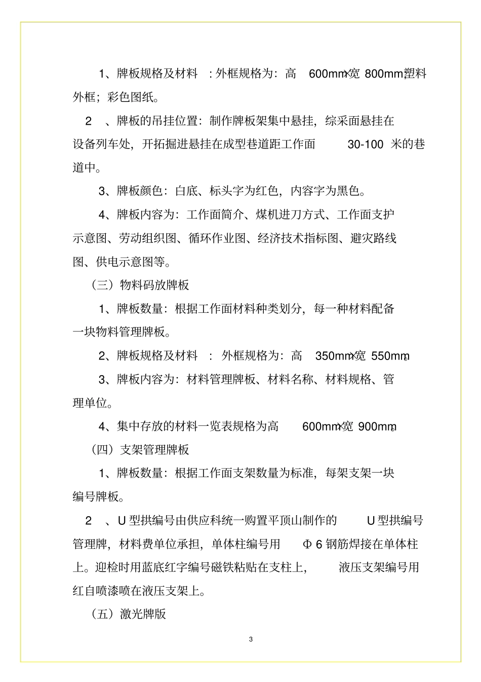 井下各类标志牌板管理规定2012082400243_第3页